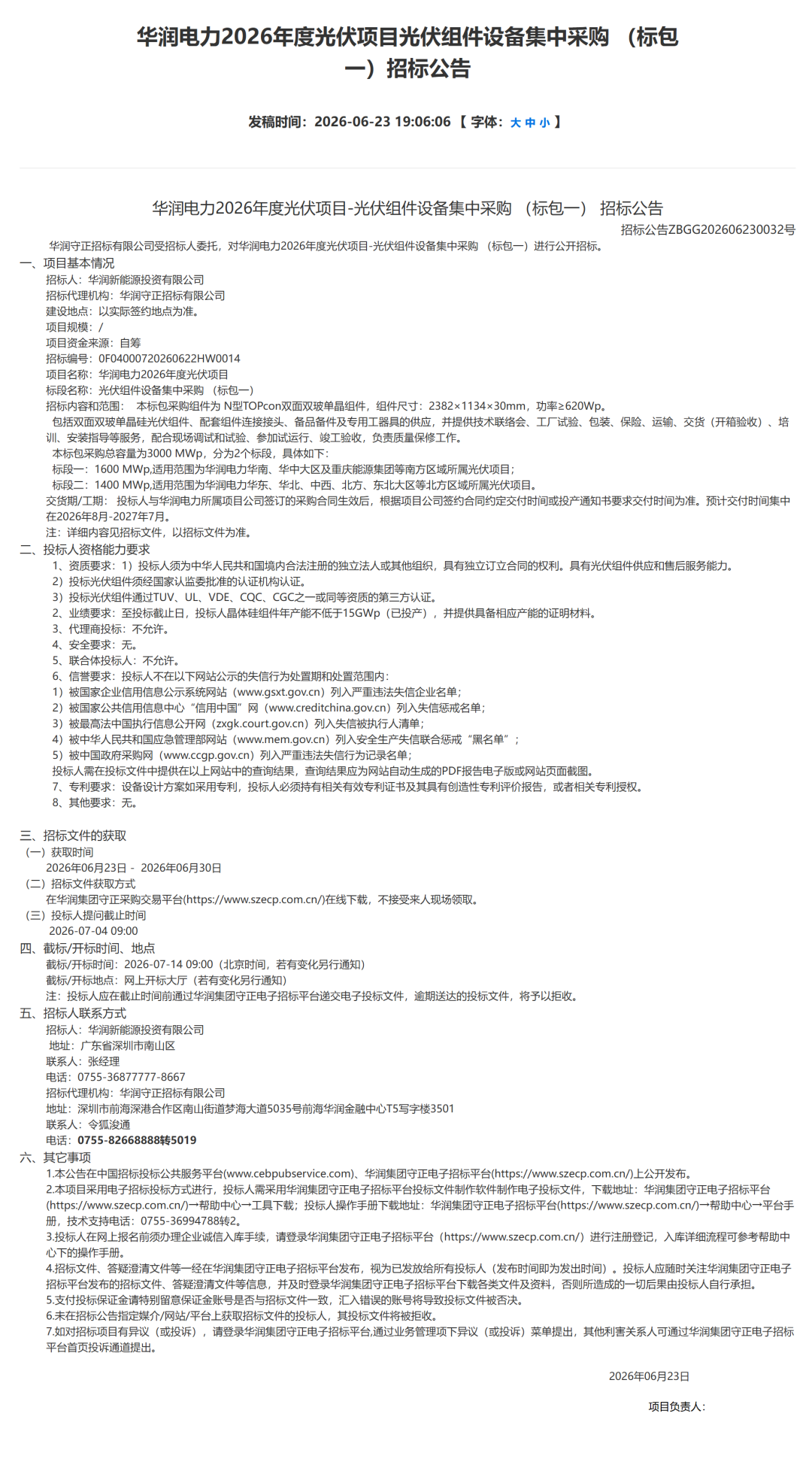 5.4GW！华润电力抛出光伏组件集采大单