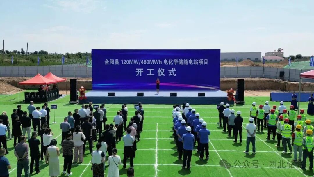 陕西储能：陕西桂花能源合阳县120MW/480MWh电化学储能电站项目正式开工