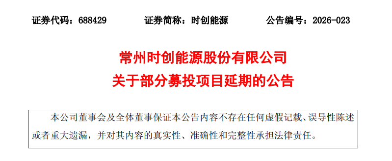 上市公司宣布光伏扩产延期