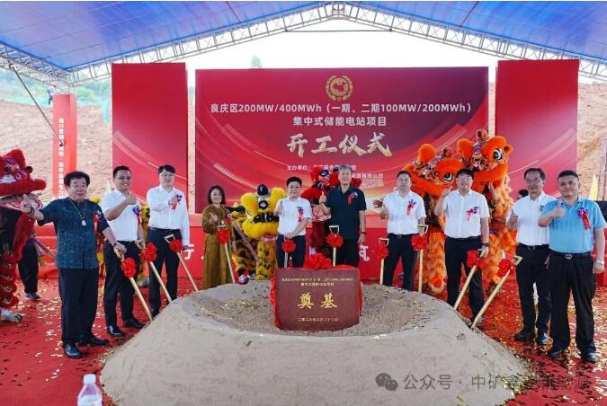 开工奠基!良庆区200MW/400MWh集中式储能电站项目正式启动