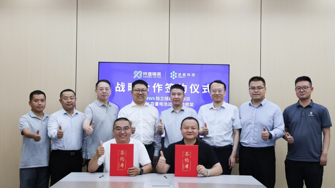 400MWh+2GWh！派能科技与祥睿锦英达成战略合作！