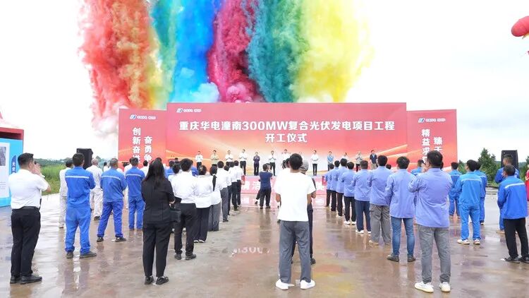 重庆300MW复合光伏发电项目开工