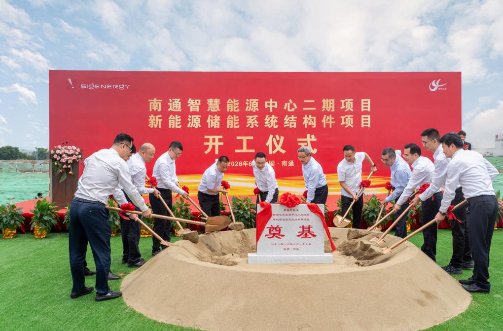 智造加码｜思格新能源南通智慧能源中心二期及合资结构件项目正式开工