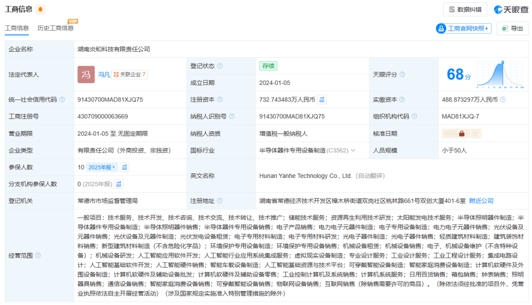 联想创投旗下基金入股钙钛矿光伏企业