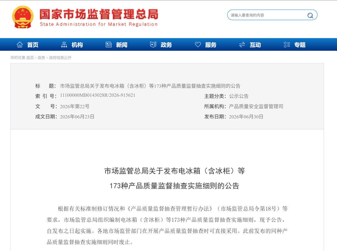 涉及光伏,市场监管总局发布含组件、逆变器等173种产品质量监督抽查实施细则公告