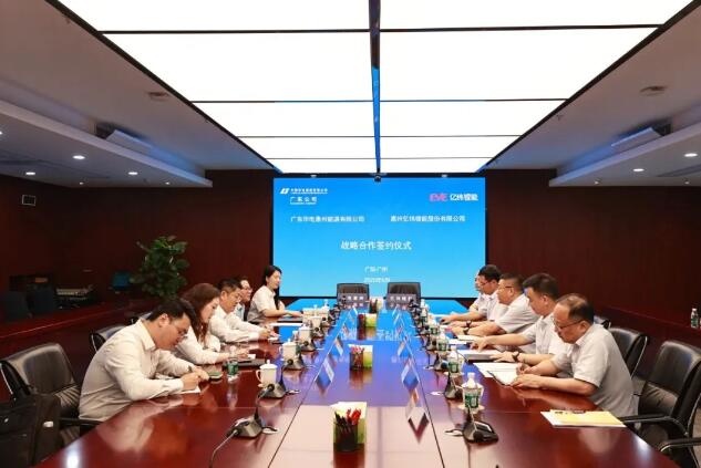 亿纬锂能携手华电惠州 共建零碳智慧能源生态