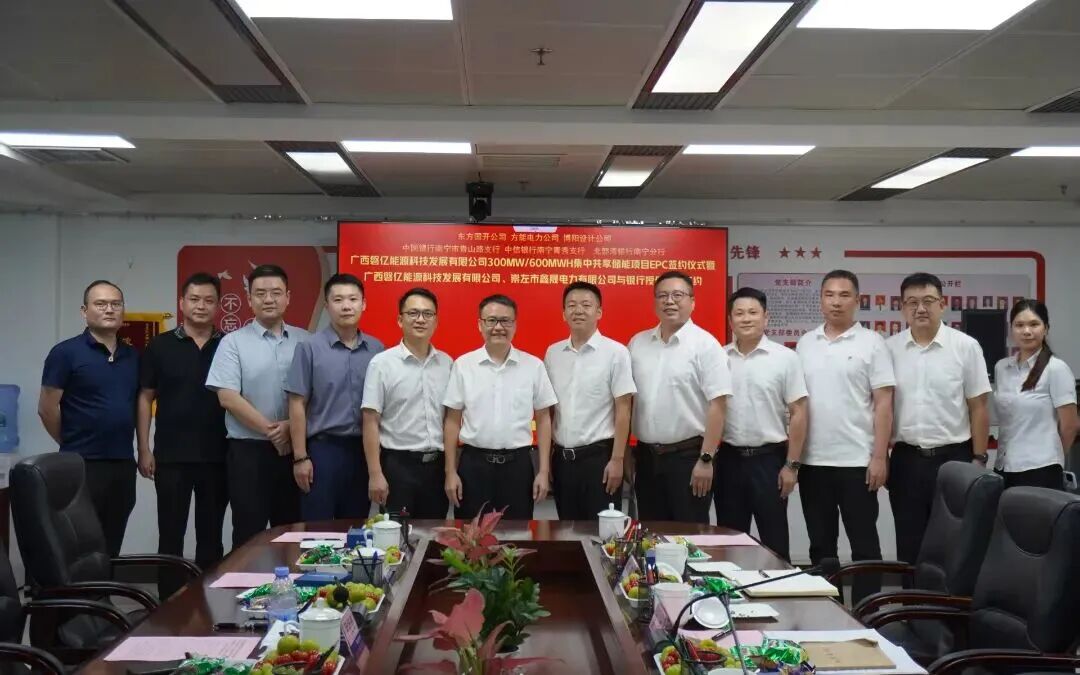 聚力共赢｜储能版图再拓展 诚创方能公司签约广西大型储能EPC项目