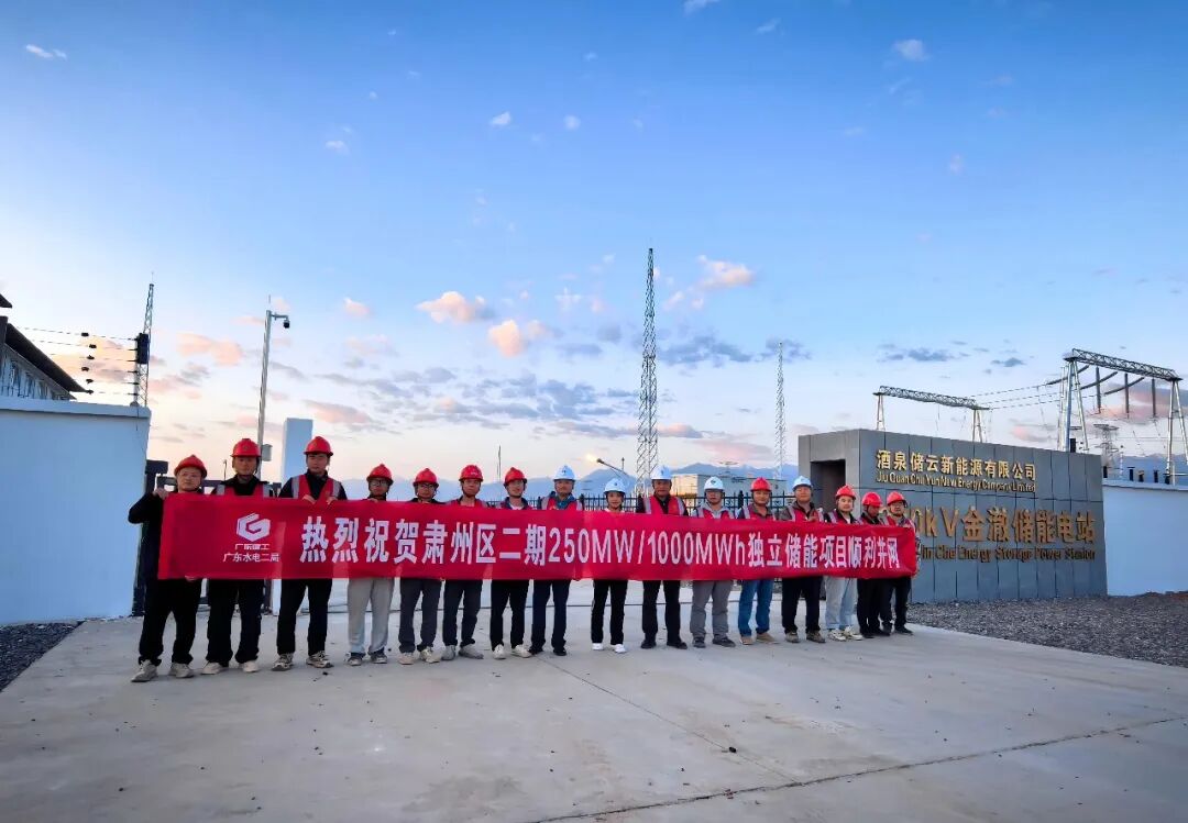 攻克330千伏技术关口!肃州二期储能电站全容量并网投运