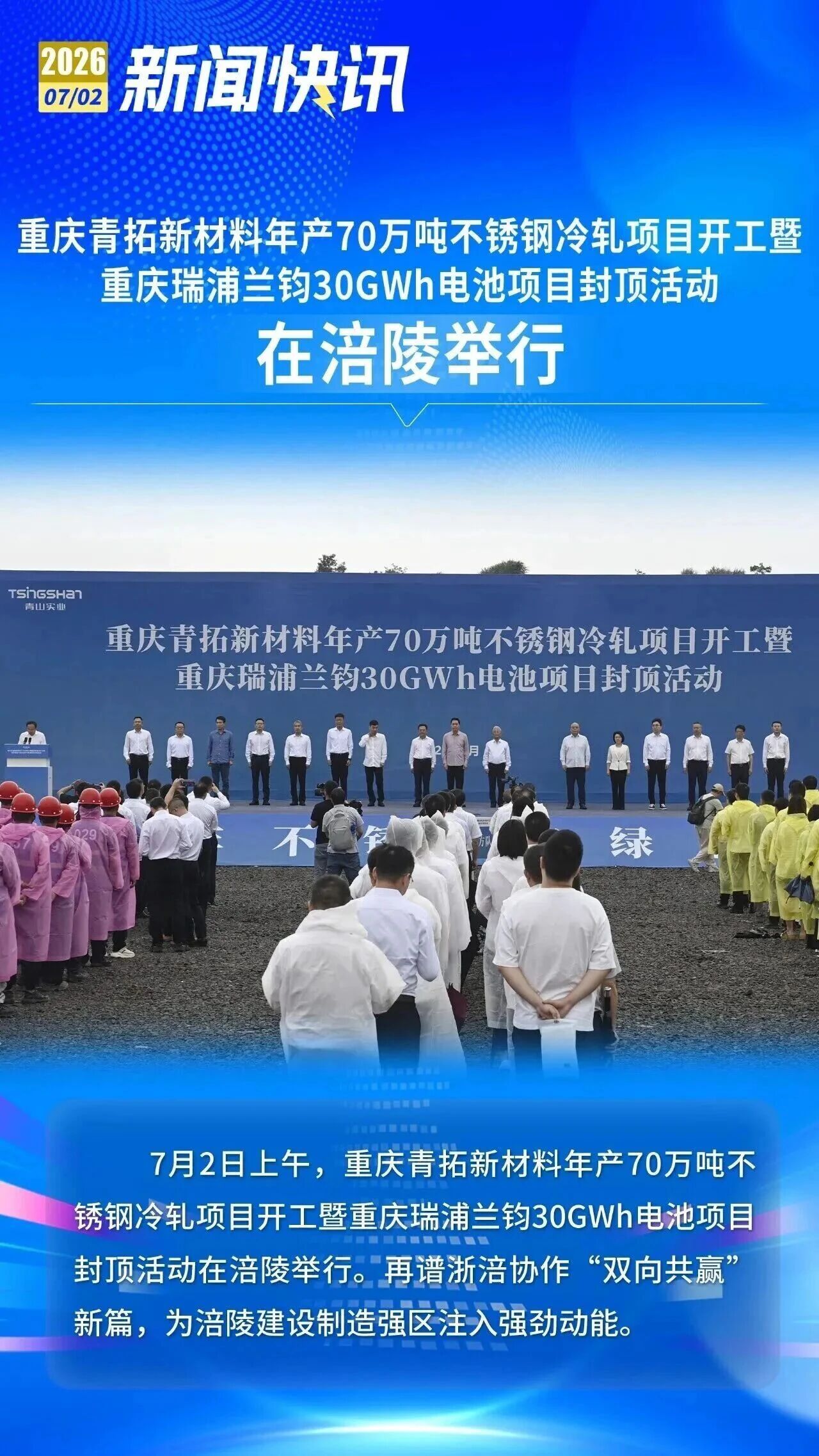 封顶大吉！瑞浦兰钧重庆30GWh基地启新程