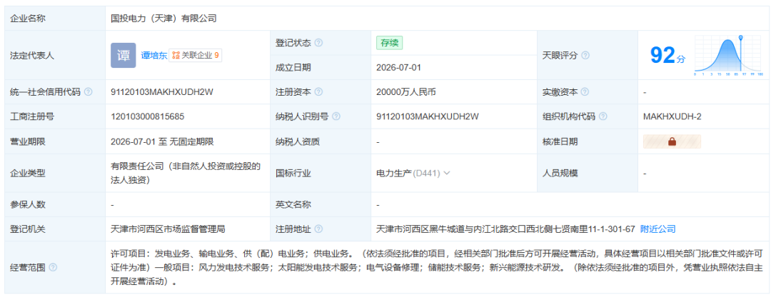国投电力成立新公司,含太阳能发电业务