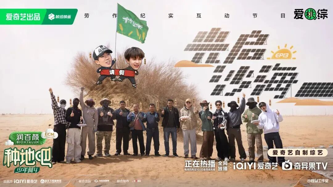 知名‌艺人化身光伏安装工
