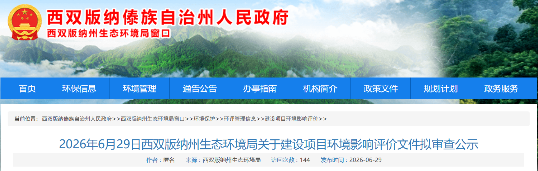 云南110MW光伏项目环评拟审查公示