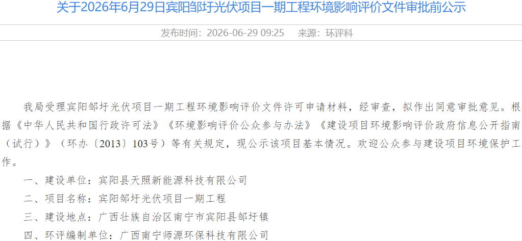 阳光新能源150MW光伏项目公示