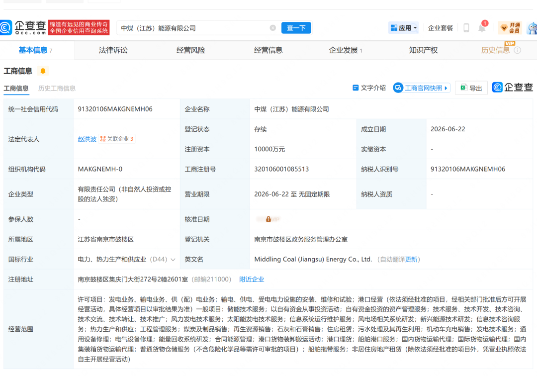 中煤在南京新设全资子公司，涉及新能源、输变电业务