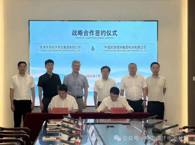 资环电池与子牙经开集团签署合作协议