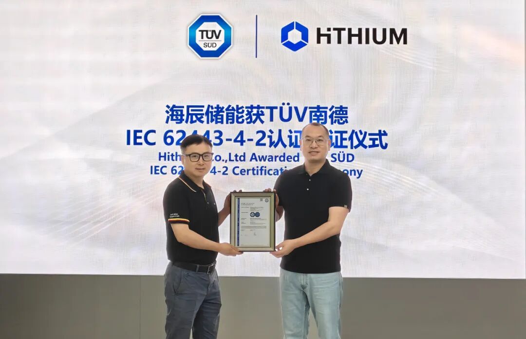 海辰储能BMS完成IEC 62443双认证体系，产品级网络安全获国际权威认可