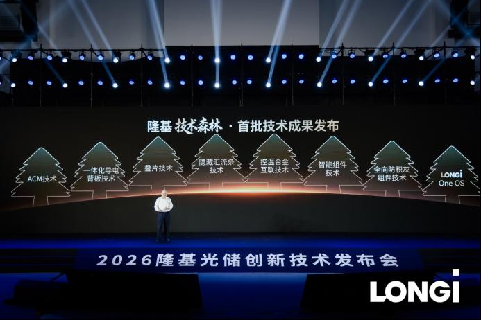 隆基“技术森林”重磅亮相，8项底层创新技术齐发