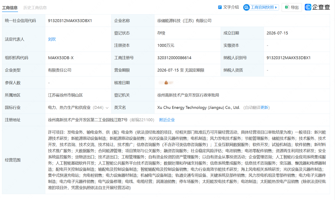 国晟科技于江苏成立能源科技新公司