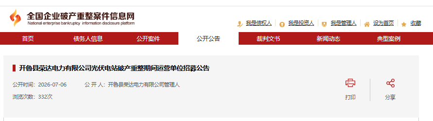 内蒙古一光伏电站招募运营单位！