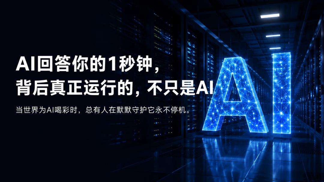 AI回答你的1秒钟,背后有多少人在默默工作?