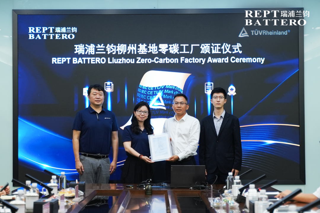 瑞浦兰钧柳州基地获TÜV莱茵Ⅰ型四星零碳工厂认证,摘得集团首张“零碳名片”