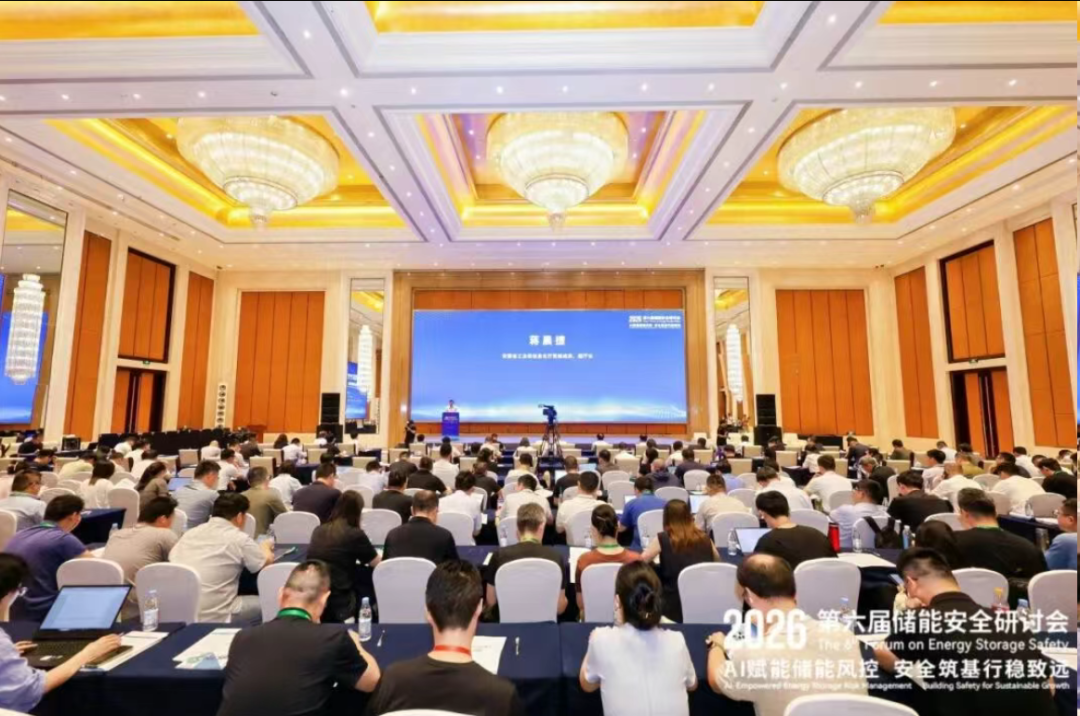 AI如何终结储能“安全焦虑”？直击第六届储能安全研讨会