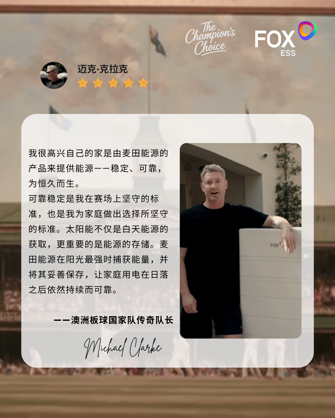 冠军的选择|澳洲各路冠军都在用:为什么是麦田能源?