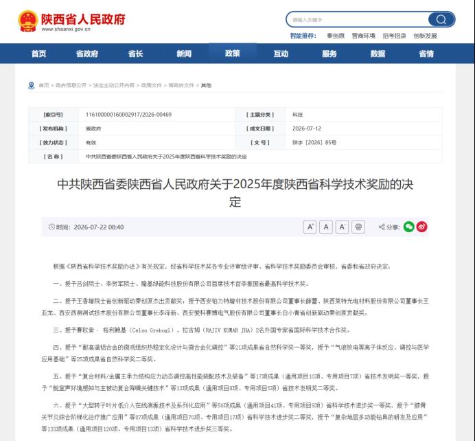 隆基首席技术官李振国荣获陕西省最高科学技术奖