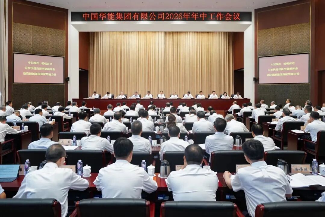 能源央企下半年重点工作部署！中国华能、国家能源、中广核、中电建