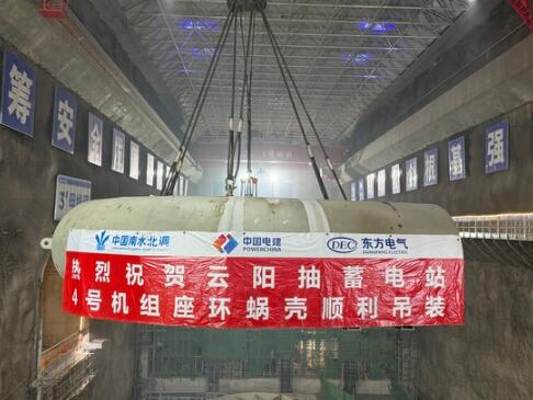 重庆云阳建全抽水蓄能电站末台（4号）机组座环蜗壳吊装完成