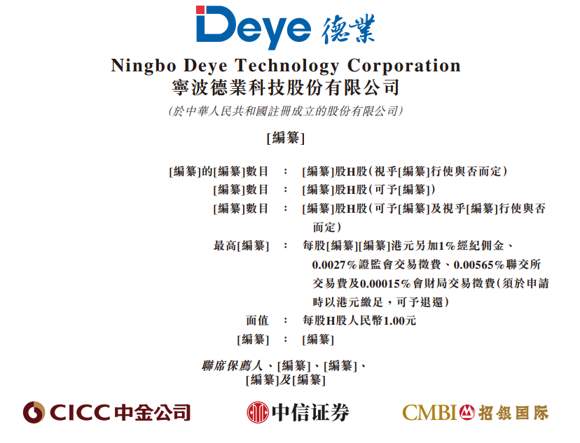 再闯港股！逆变器巨头递表港交所
