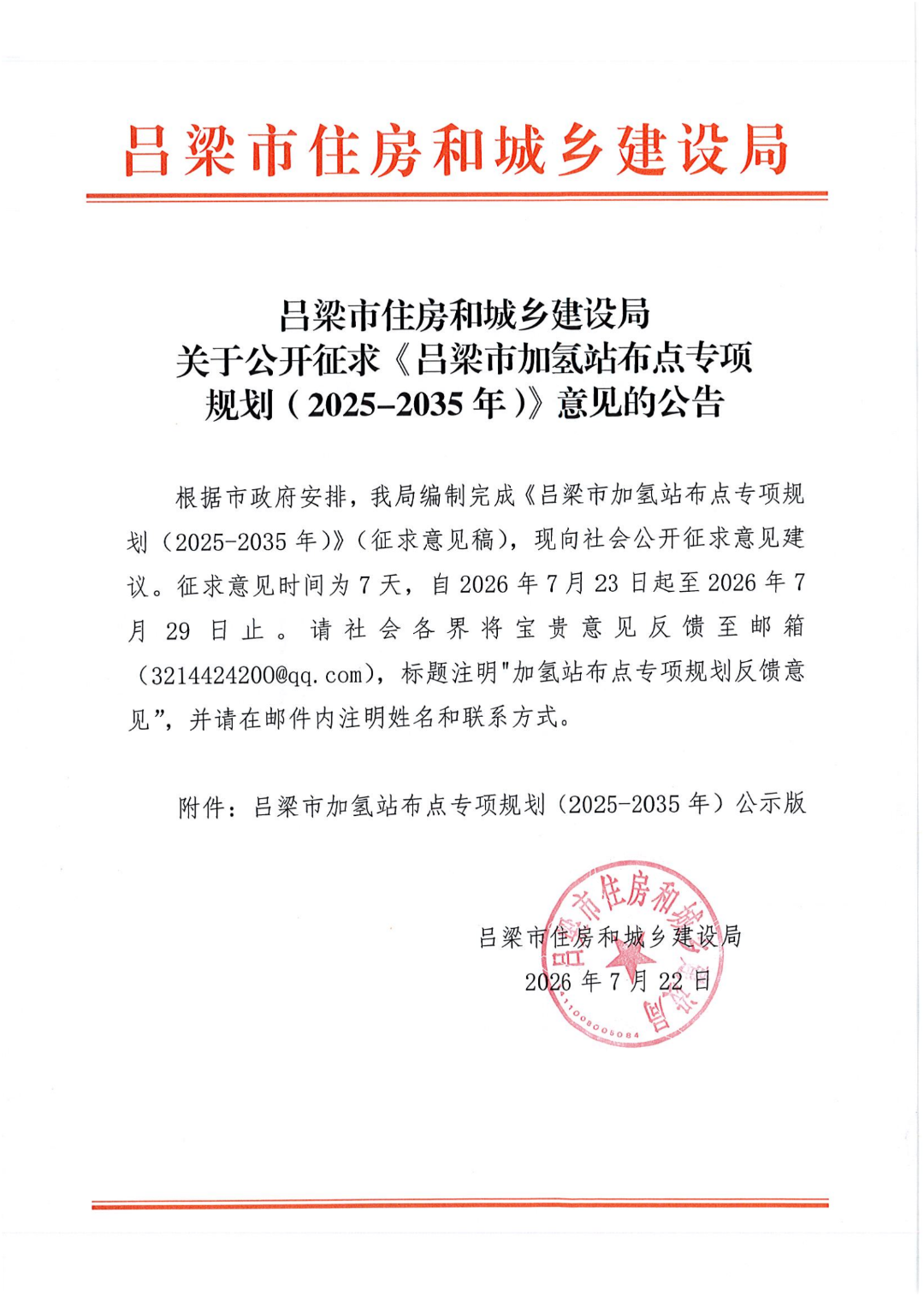 山西吕梁：规划新建68座加氢站