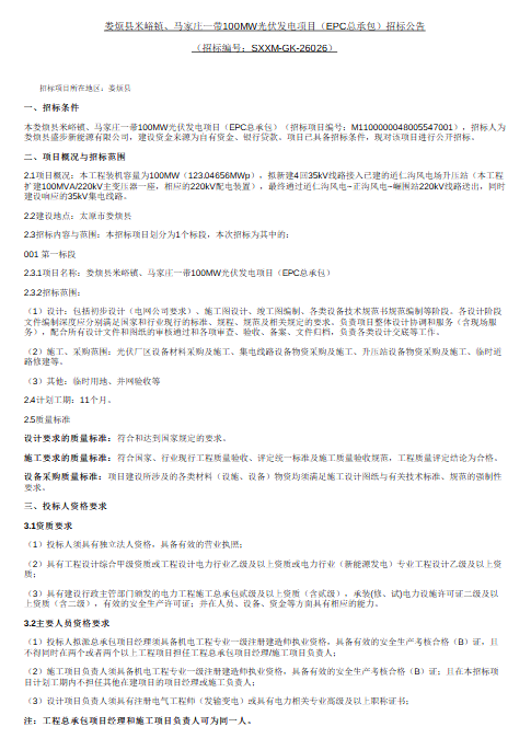 2.8元/W！100MW光伏EPC项目中标结果公布