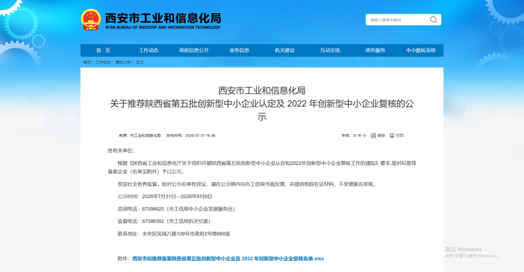 绿能中环入选陕西省创新型中小企业认定!