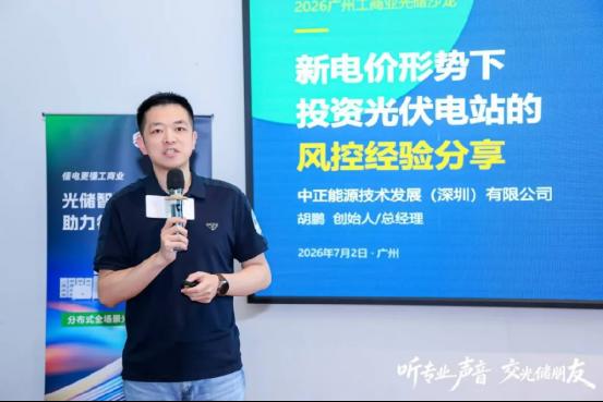 金融人胡鹏的中正能源实践:把"25年现金流"做成可核查的零碳资产