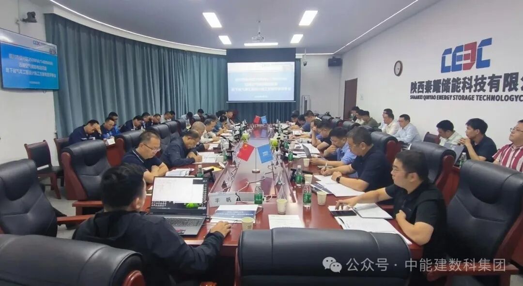 铜川市压气储能项目地下储气库工程设计施工方案专家评审会顺利召开