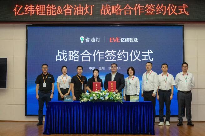 省油灯与亿纬锂能签署战略合作协议，共绘绿色能源发展新篇