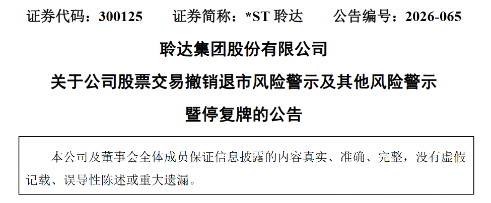 撤销风险警示，光伏电池片上市企业摘星脱帽