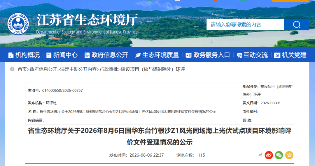 江苏500MW海上光伏项目环评公示