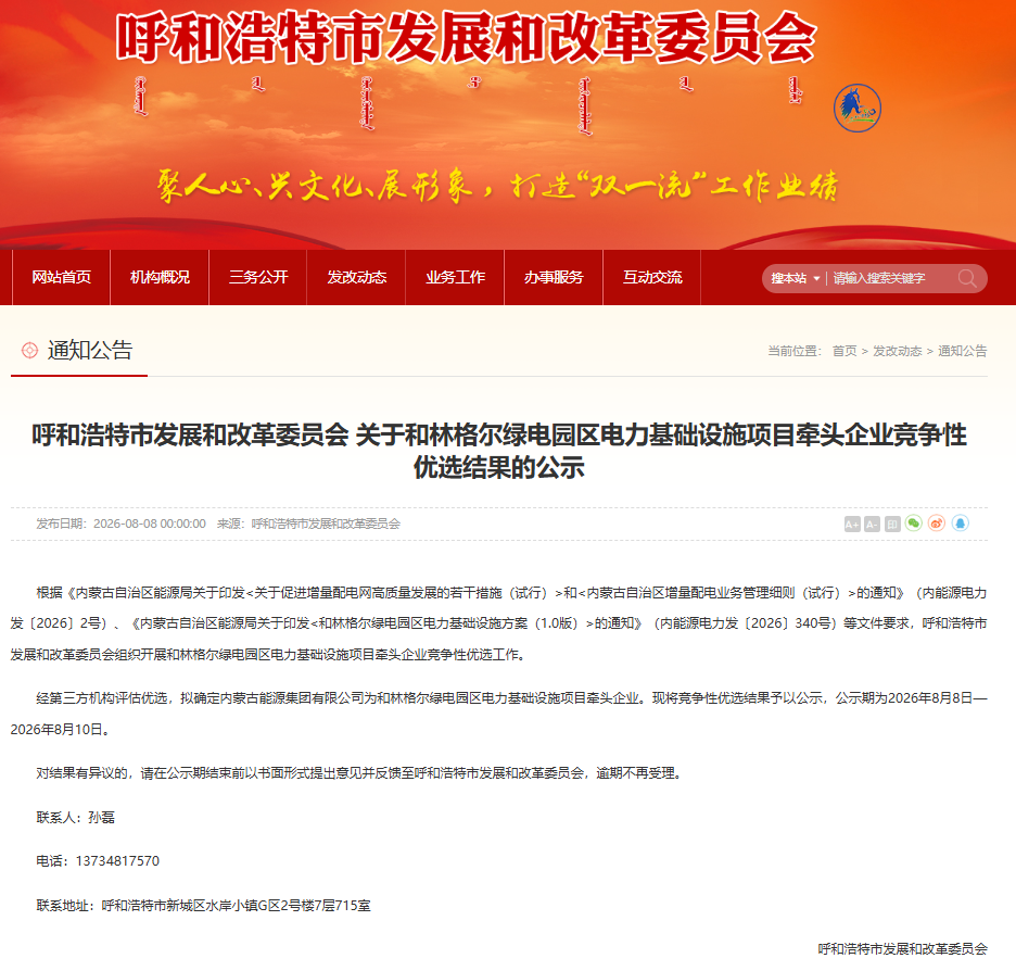 风、光总规模667万千瓦，蒙能集团牵头投建和林、察哈尔两大绿电园区电力基础项目