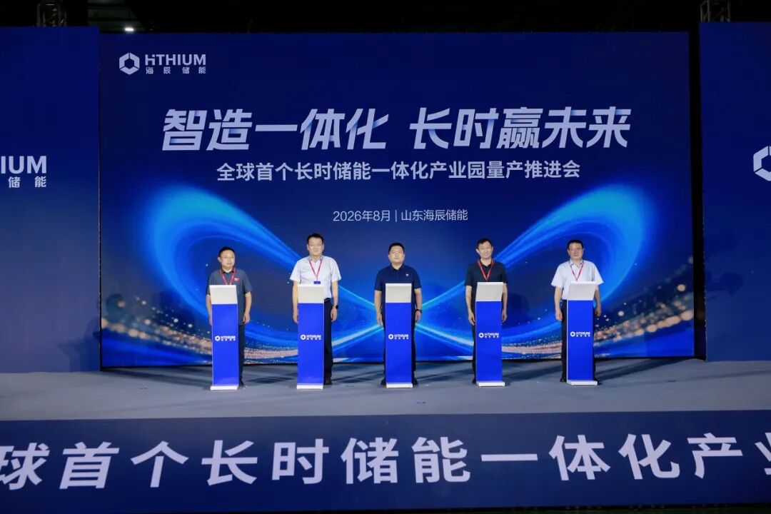 12家银行集中签约！山东海辰储能与菏泽金融机构， 赋能长时储能产业发展