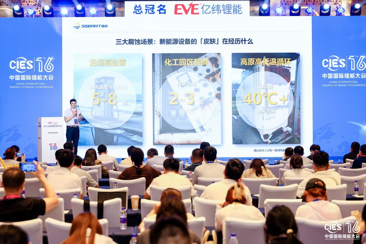 盛达粉末亮相中国国际储能大会CIES2026，发布“绿电铠甲”解决方案