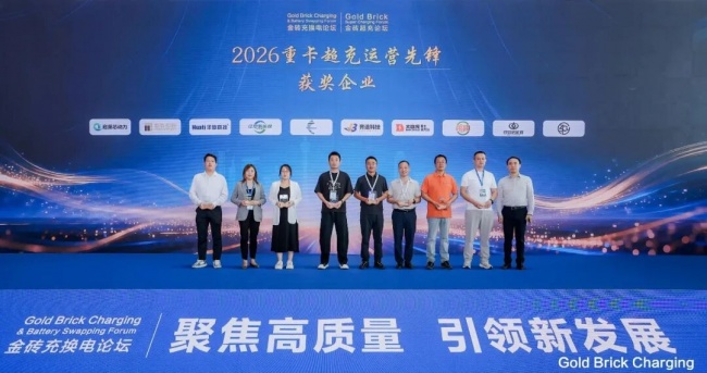 启源芯动力获“2026重卡超充运营先锋”,构建“快换+超充+送电”多元补能体系