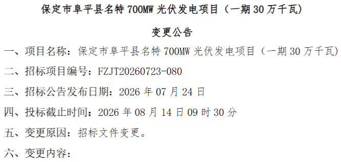 河北300MW光伏项目EPC再生变！