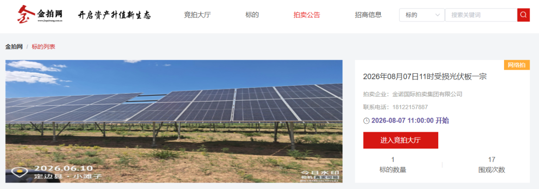 仅14分钟!陕西定边415块受损光伏组件竞价成交