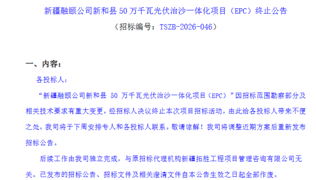 今年以来，超4GW光伏项目EPC终止！