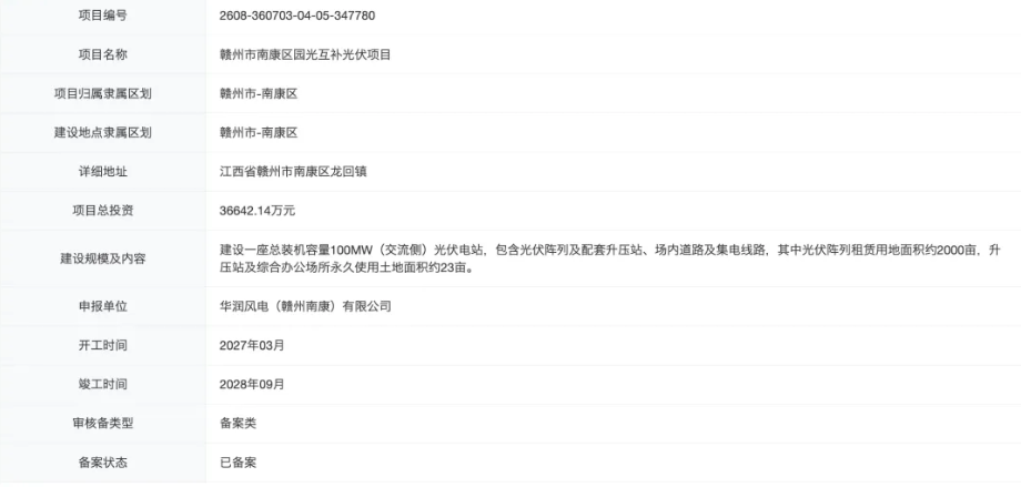 华润100MW光伏项目备案！