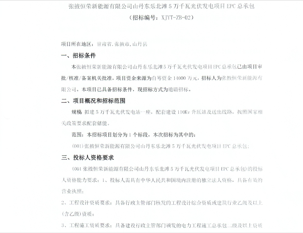 甘肃张掖50MW光伏项目EPC招标！