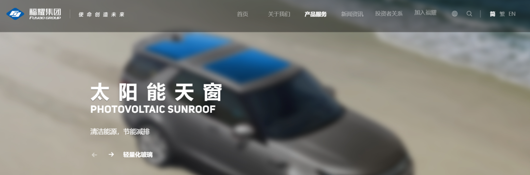 汽车能发电！福耀集团推出太阳能天窗