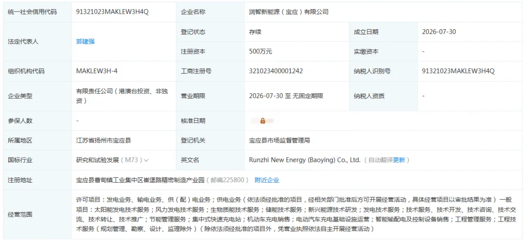 中国建筑、华润电力成立新能源公司
